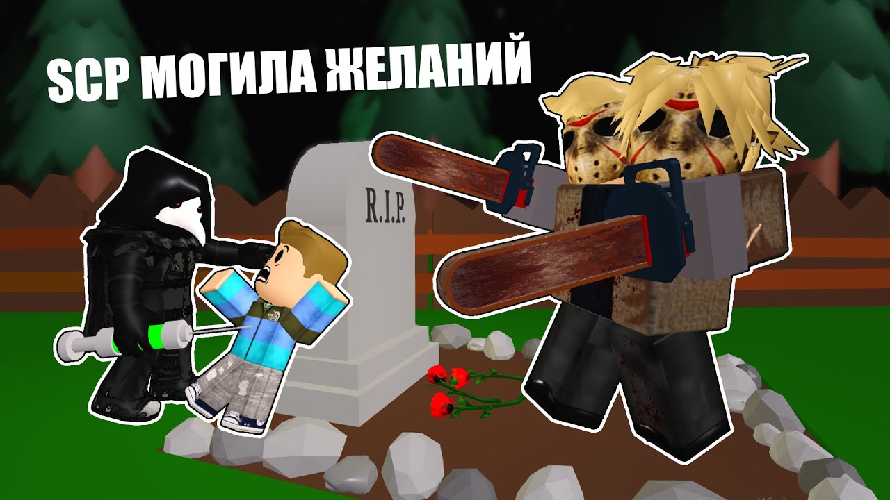SCP GRAVE OF WISHES (a scary story in Roblox)