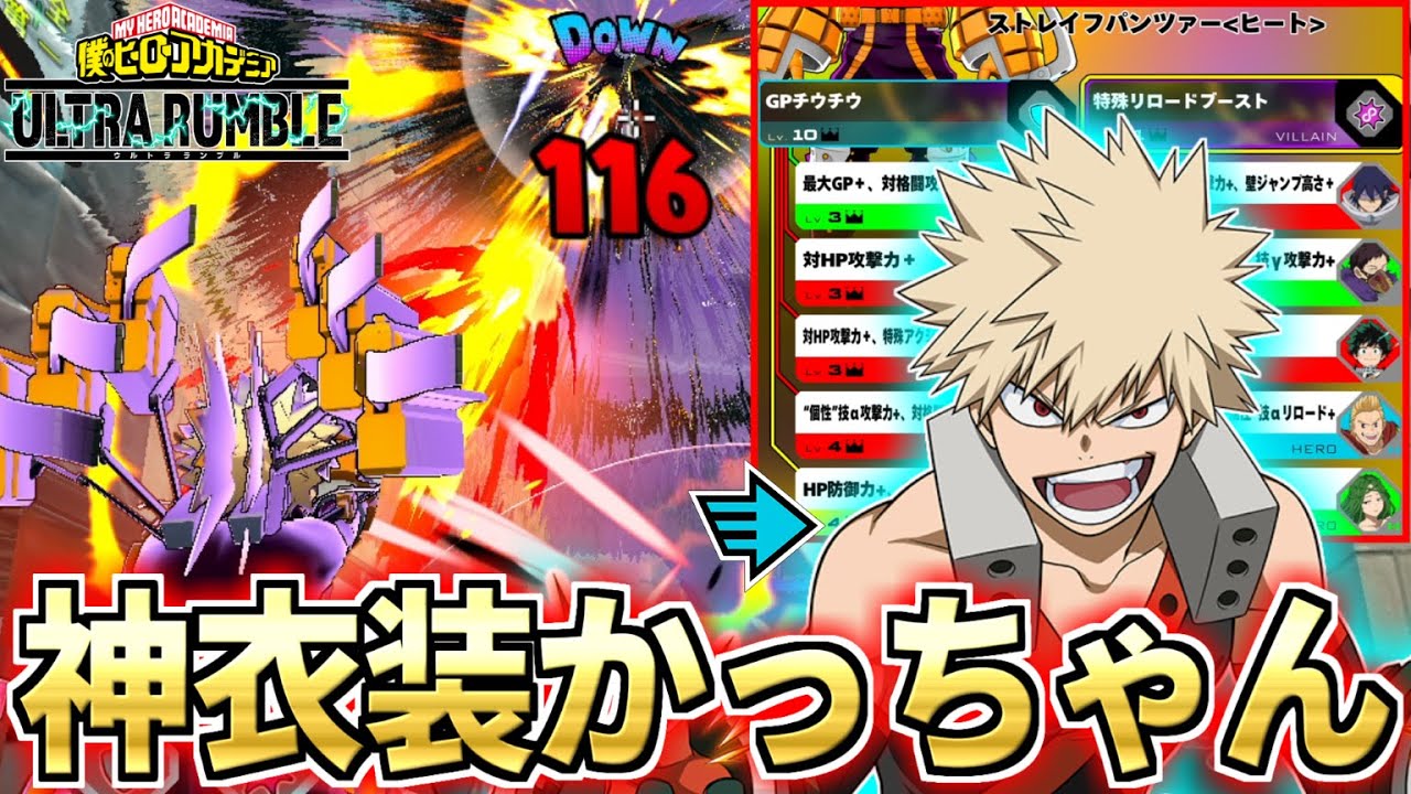 Super Costume Rapid Bakugo is Crazy in My Hero Ultra Rumble