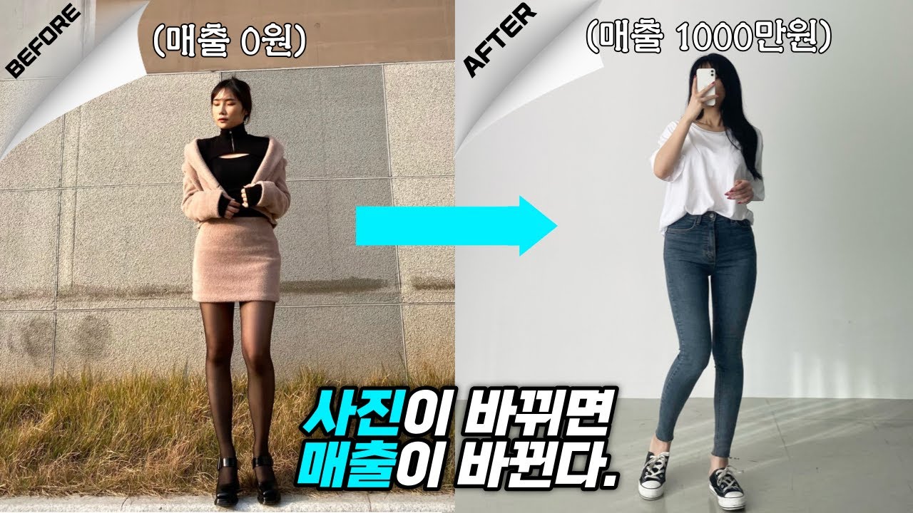 '쇼핑몰 사진'의 비밀 , 딱 5가지만 죽어라 파세요. (스마트스토어 쿠팡 가능)