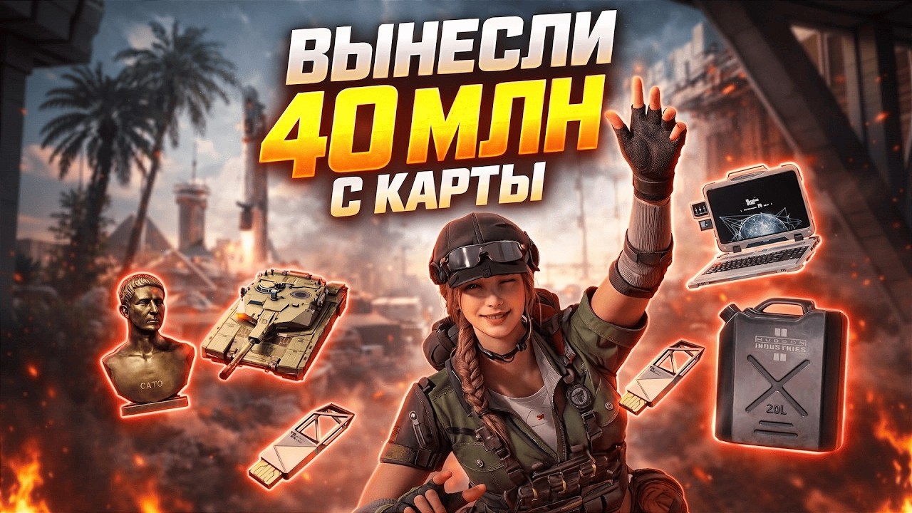 ПОСТАВИЛ РЕКОРД И ВЫНЕС 13 КРАСНЫХ В DELTA FORCE | ДЕЛЬТА ФОРС