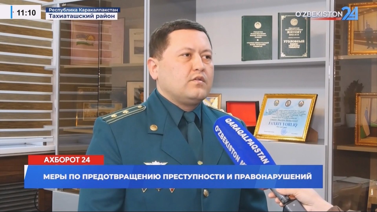 Меры по предотвращению преступности и правонарушений (Каракалпакстан)