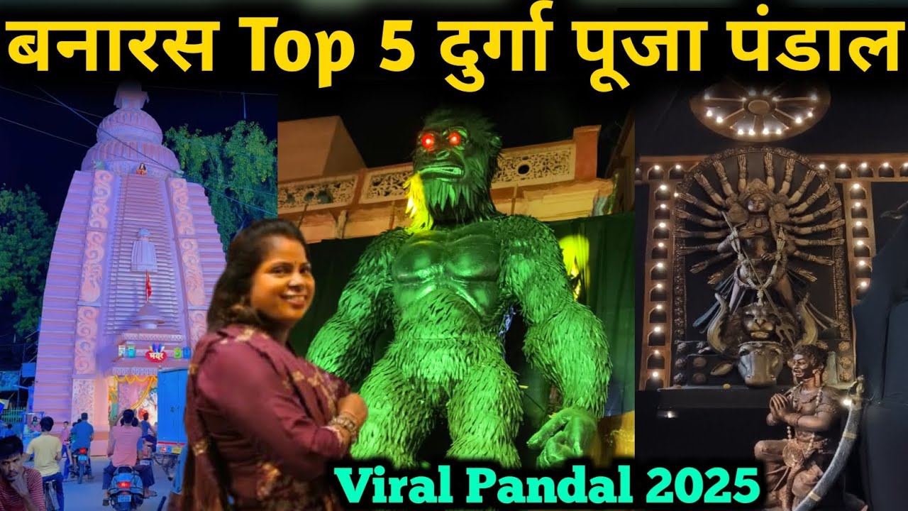 Top 5 Durga Puja Pandal Varanasi / Top Durga Puja Pandal Varanasi / मछोदरी कथुआपुरा रेशम कटरा पंडाल