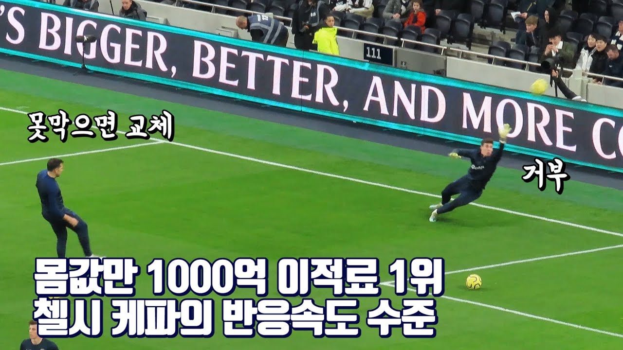 1000억 첼시 케파의 뒤돌고도 막는 미친 선방ㄷㄷ
