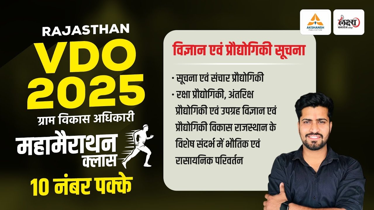 VDO 2026 Science Marathon Class | Science And Technology | Gram Vikas Adhikari Science Marathon