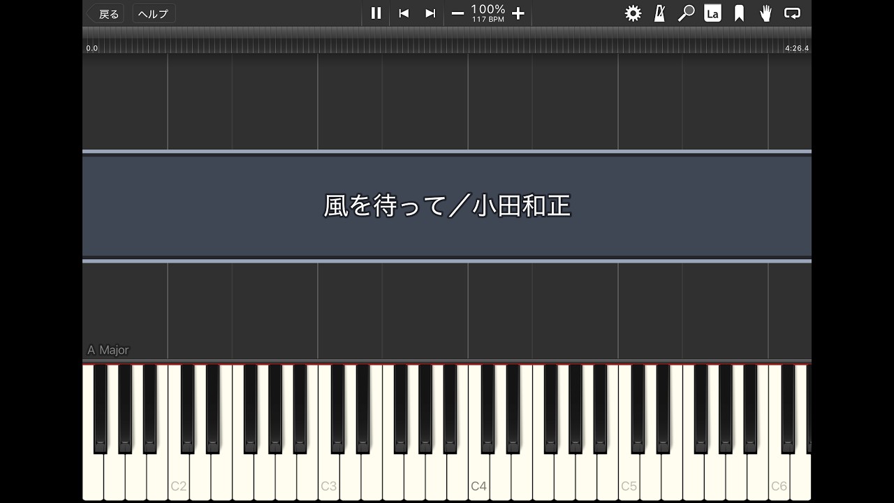 風を待って／小田和正【Synthesia】