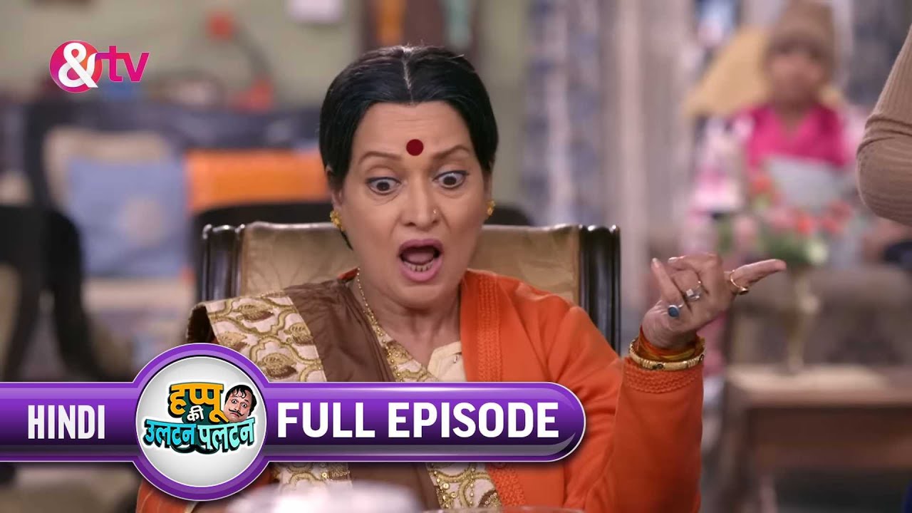 Amma और Rajesh ने किस भात पे की Argue? | Happu Ki Ultan Paltan Full Ep 231 | 20 Jan 20@And TV