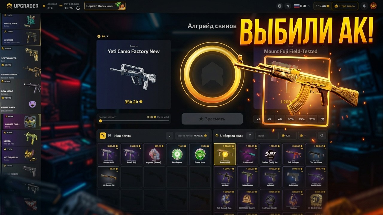 ВЫБИЛИ КАЛАШ ПОСЛЕ ПРОИГРЫША НА UPGRADER🔥 ПРОВЕРКА САЙТ АПГРЕЙДЕР