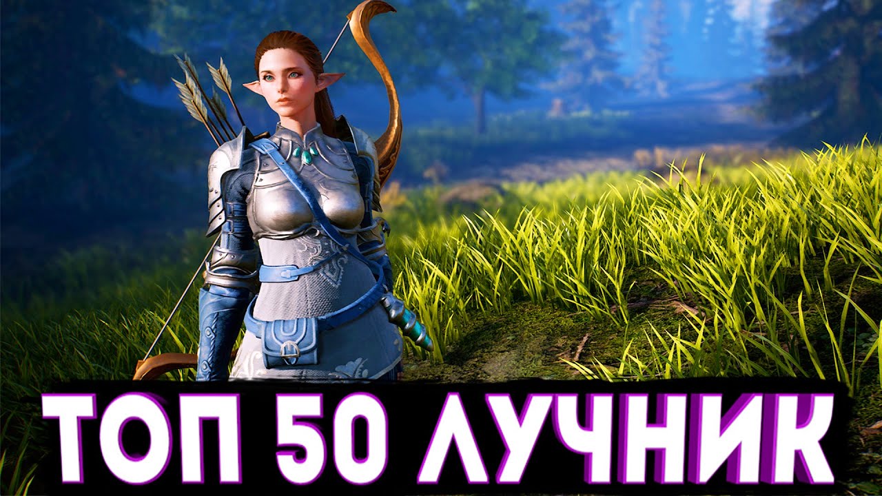 ТОП 50 Лучник l Дейлики,Боссы,БС [Bless Mobile]