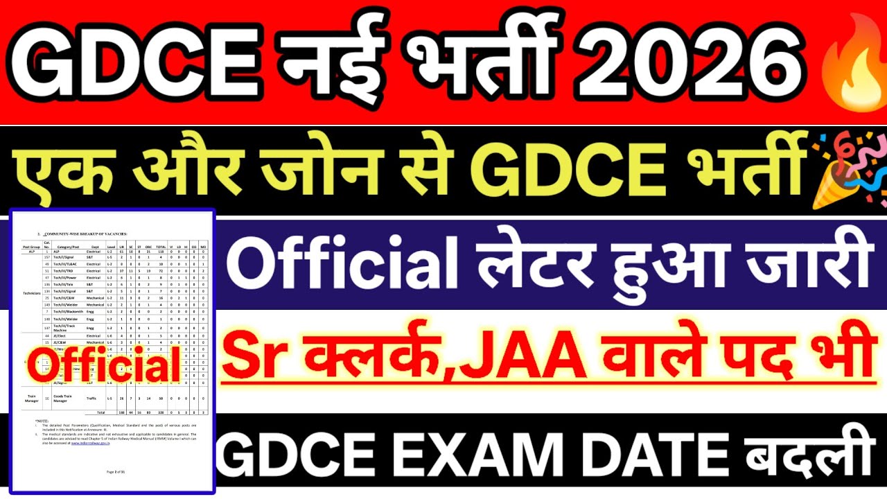 GDCE 2026 एक और जोन से बड़ी खुशखबरी🎉 | SR क्लर्क,JAA सहित इन सब पदों पर भर्ती🔥 | GDCE/23 DATE बदली 