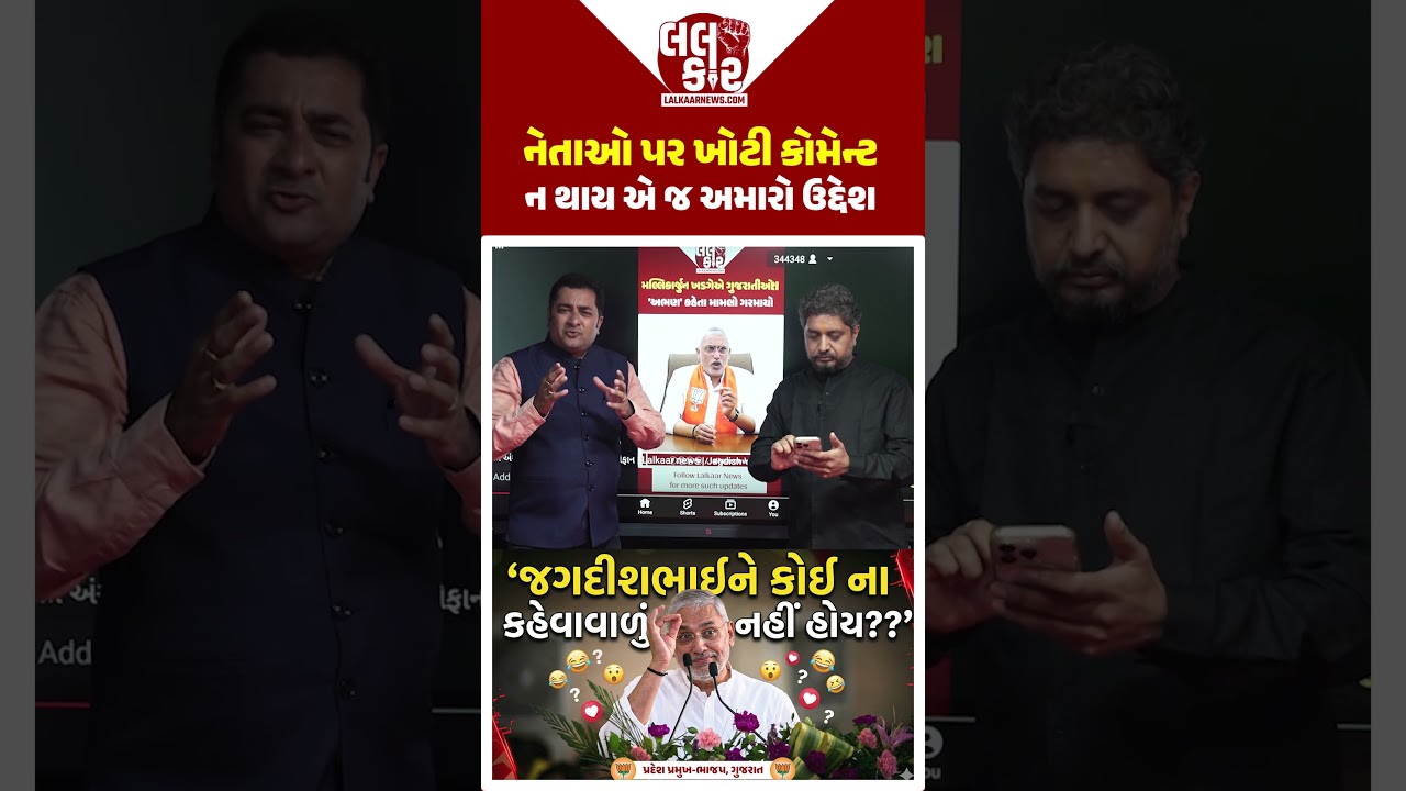 પ્રદેશ પ્રમુખની ભાષાશૈલી ચર્ચામાં, રાજકારણમાં મજાક બની? | Lalkaar news | Gujarat Politics |