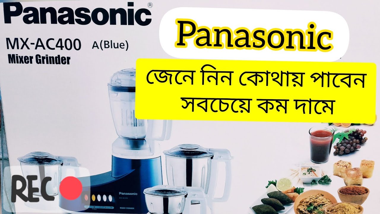 Panasonic | MX-AC400 A(Blue) |  Mixer Grinder Price in Bd | Wholesale Shop Dhaka