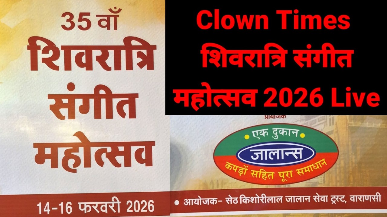 Clown Times | Shivratri Sangeet Mahotsav 2026 | 35वाँ शिवरात्रि संगीत महोत्सव 2026