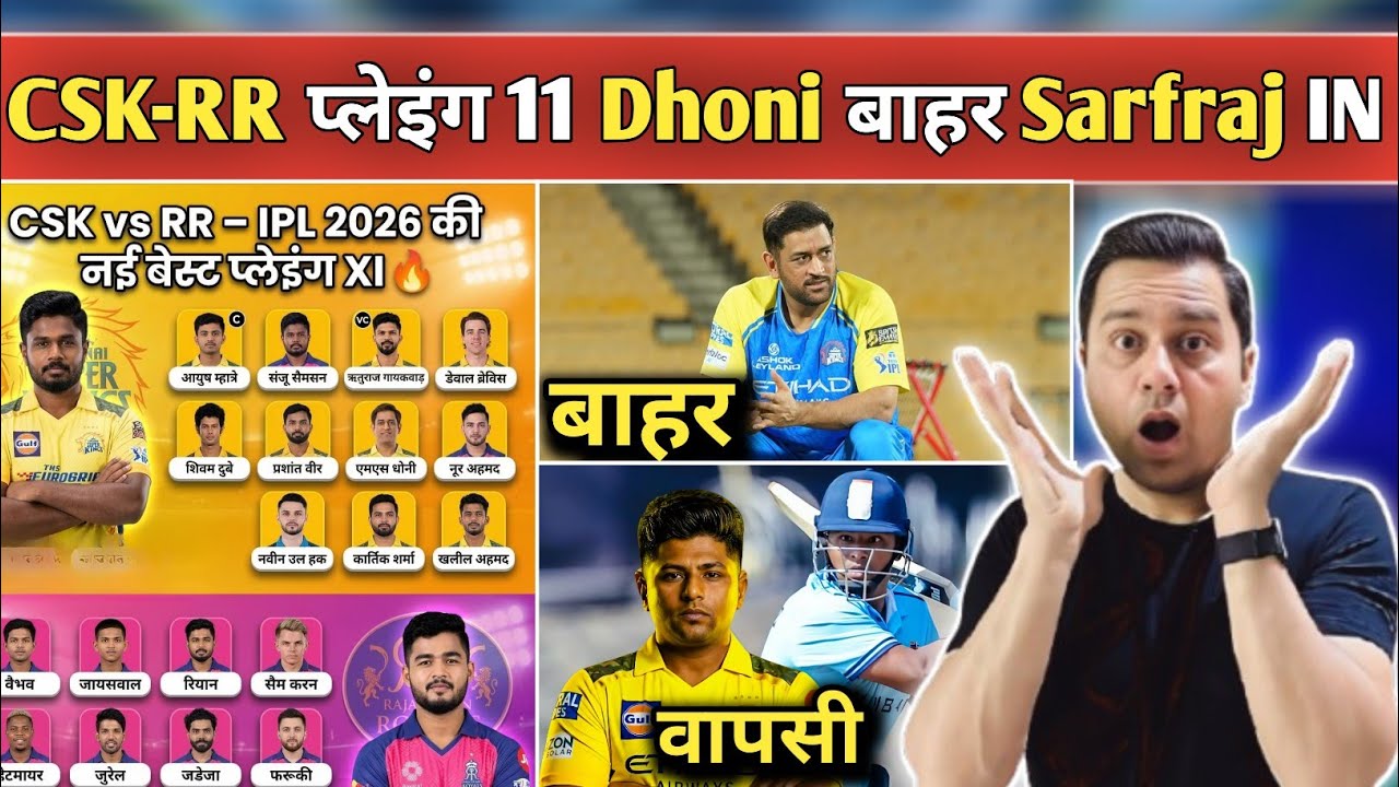 CSK vs RR Playing 11 Today 🔥 | MS Dhoni OUT? Sarfaraz Khan IN! | CSK Big Changes IPL 2026