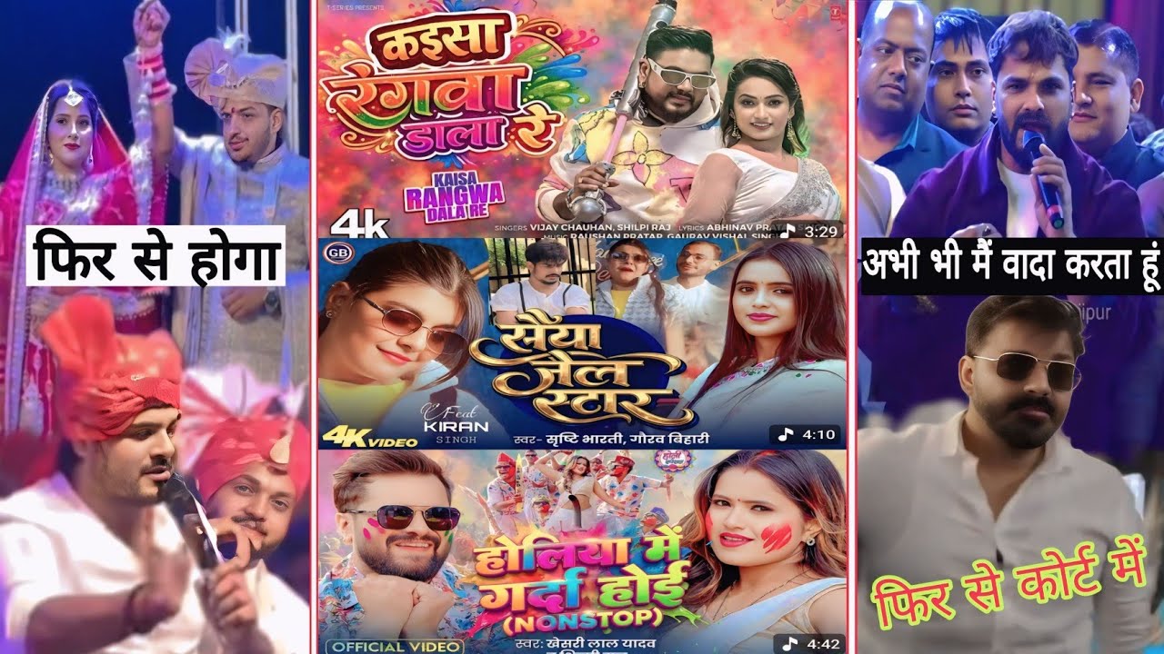 पवन सिंह को आना पड़ा कोर्ट | अंकुश राजा कल्लू फिर से होगा | खेसारी लाल यादव | Nitesh Shah Official 