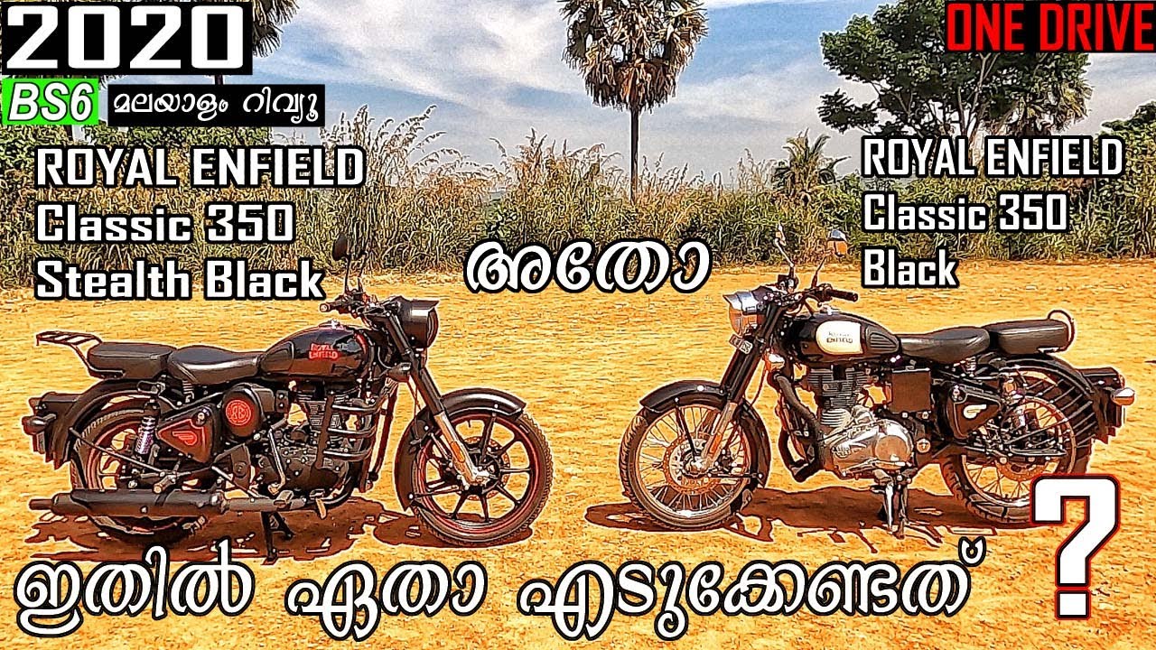 2020 RE Classic 350 BS6 Malayalam Detailed Review | Stealth Black - Black | ഏതാണ് എടുക്കേണ്ടത്?