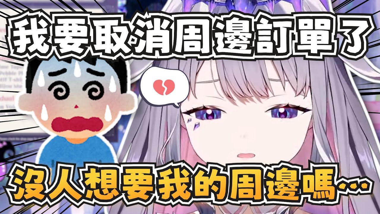 觀眾說要取消Biboo的生日周邊訂單？Biboo裝可憐成功讓觀眾感到內疚w【Koseki Bijou】【hololive-EN】【中英字幕】