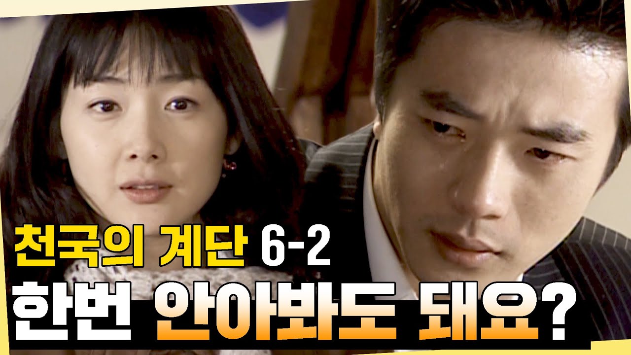 [#천국의계단] 정서에 대한 추억이 가득한 곳에서 그리움이 터진 차송주 EP.6-2