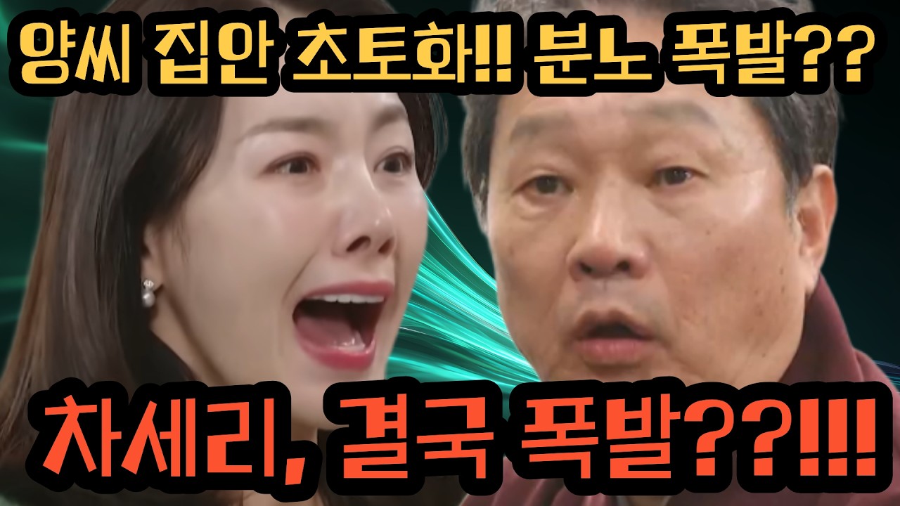 [사랑을 처방해드립니다]  차세리가 노린 건 폭로가 아니라 집안 자체를 무너뜨리는 거였습니다!!