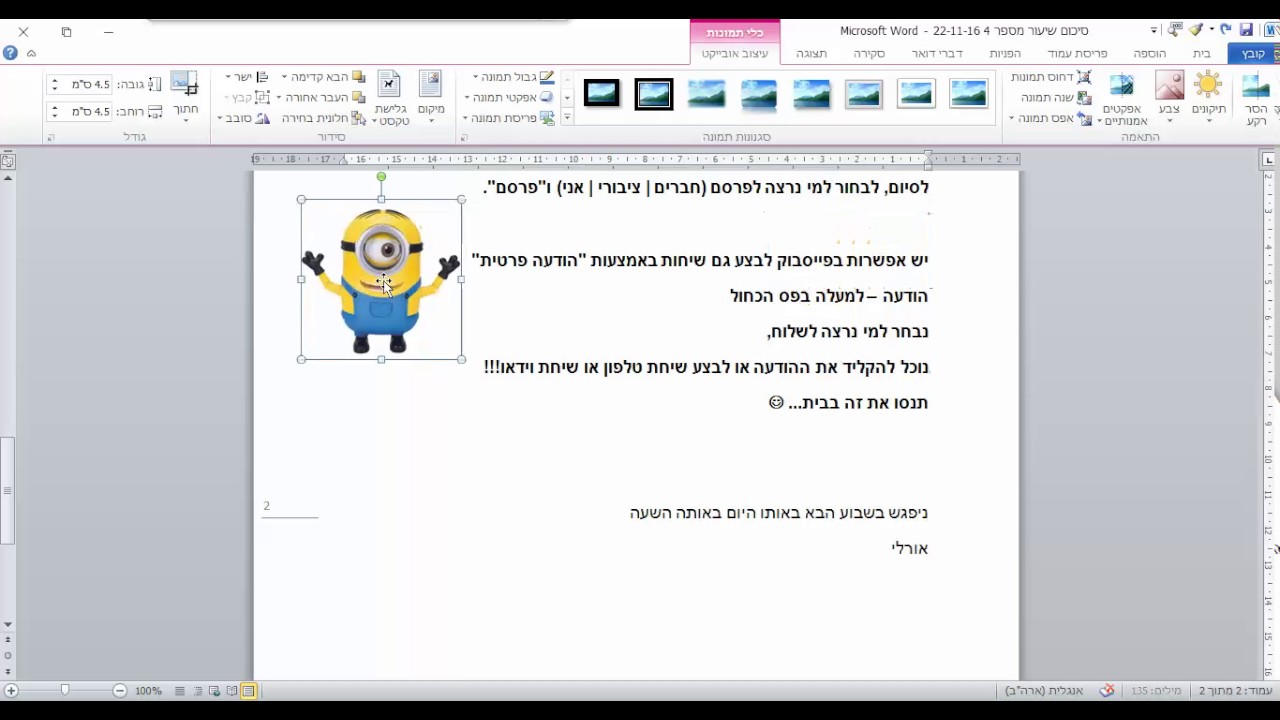 סרטון הדרכה בתוכנת וורד WORD, הוספת תמונה ועיצוב בוורד
