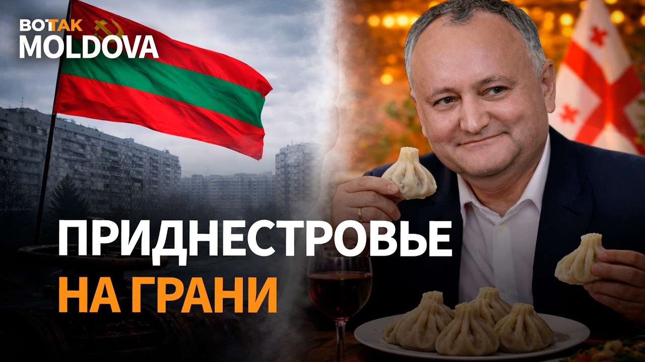 Денег в Приднестровье не хватает даже на пенсии. Молдова вышла из СНГ. Оппозиция в Грузии без PAS