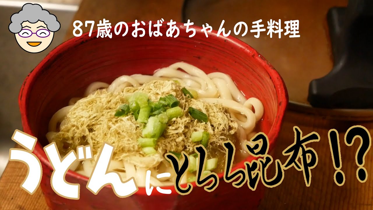 【体に優しい】うどんとフレンチトースト【87歳の団地一人暮らしの日常】