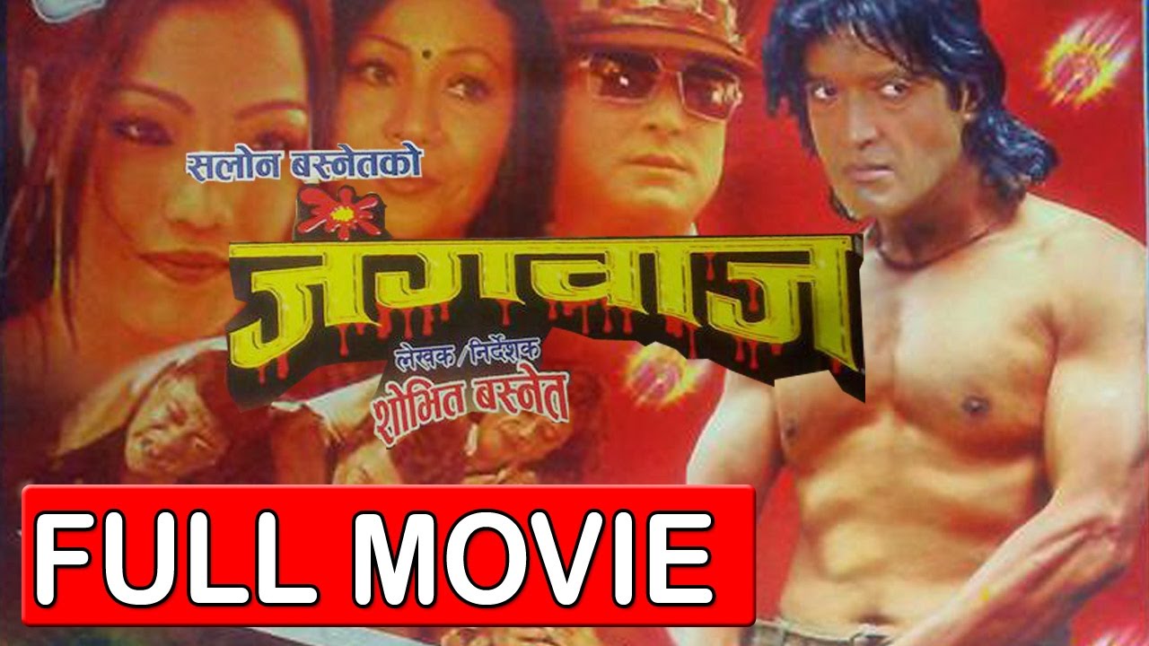 Nepali Movie || Jangabaaz || जङ्ंबाज || Rajesh Hamal