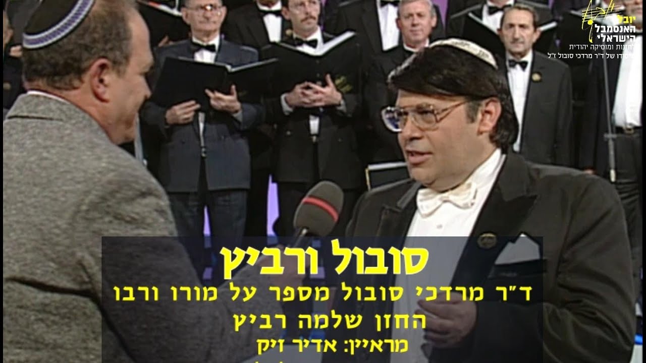 Dr. Mordechai Sobol - About Shlomo Ravitz / ד"ר מרדכי סובול - על שלמה רביץ