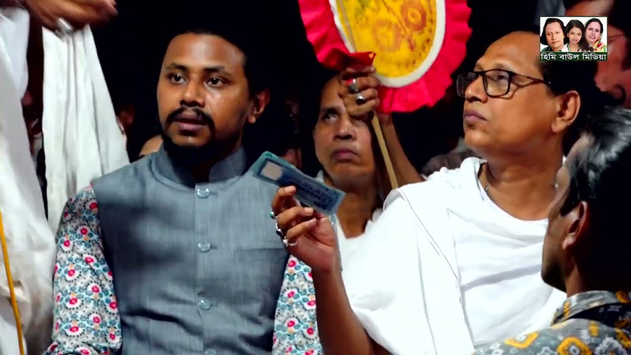 আবুল সরকারের ফল শিন্নীতে পাপেল সরকারের লেখা গানে খুশি হয়ে বকশিষ করলেন আবুল সরকার। Papel sarkar