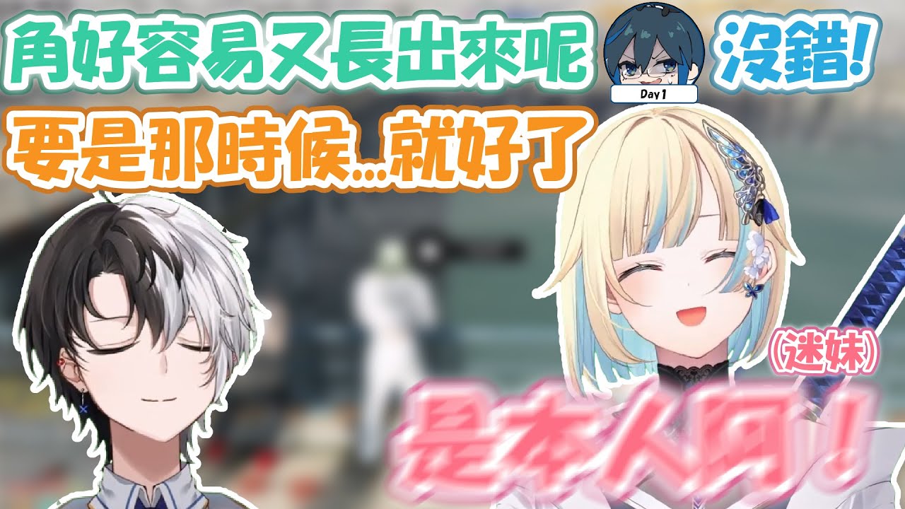 痛客第一季Kamito後悔的事情是…？K氏的角又長出來啦！エマ磨的角好有強度…遇見名聲優瞬間變成迷妹的エマ！【藍沢エマ】【VSPO精華 / ぶいすぽ切り抜き】