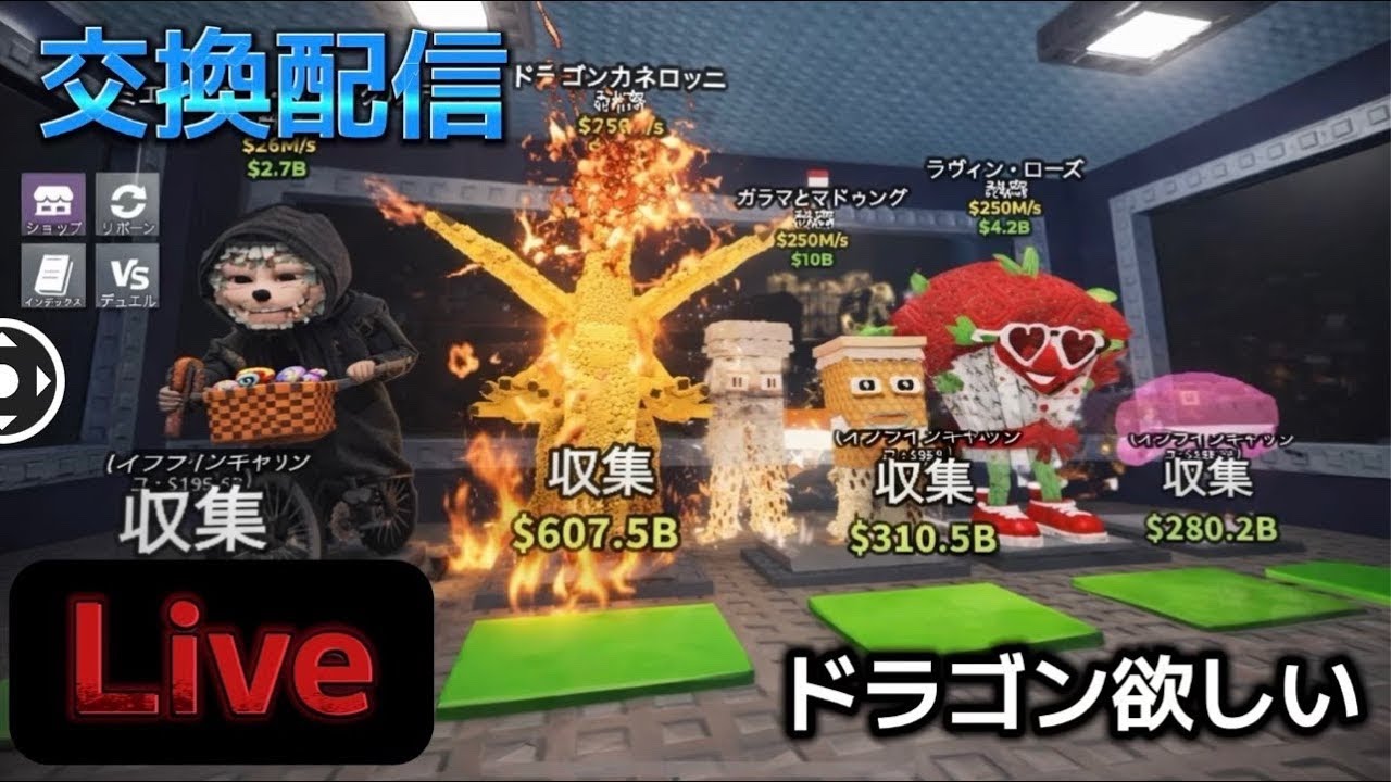 交換中毒やねん()