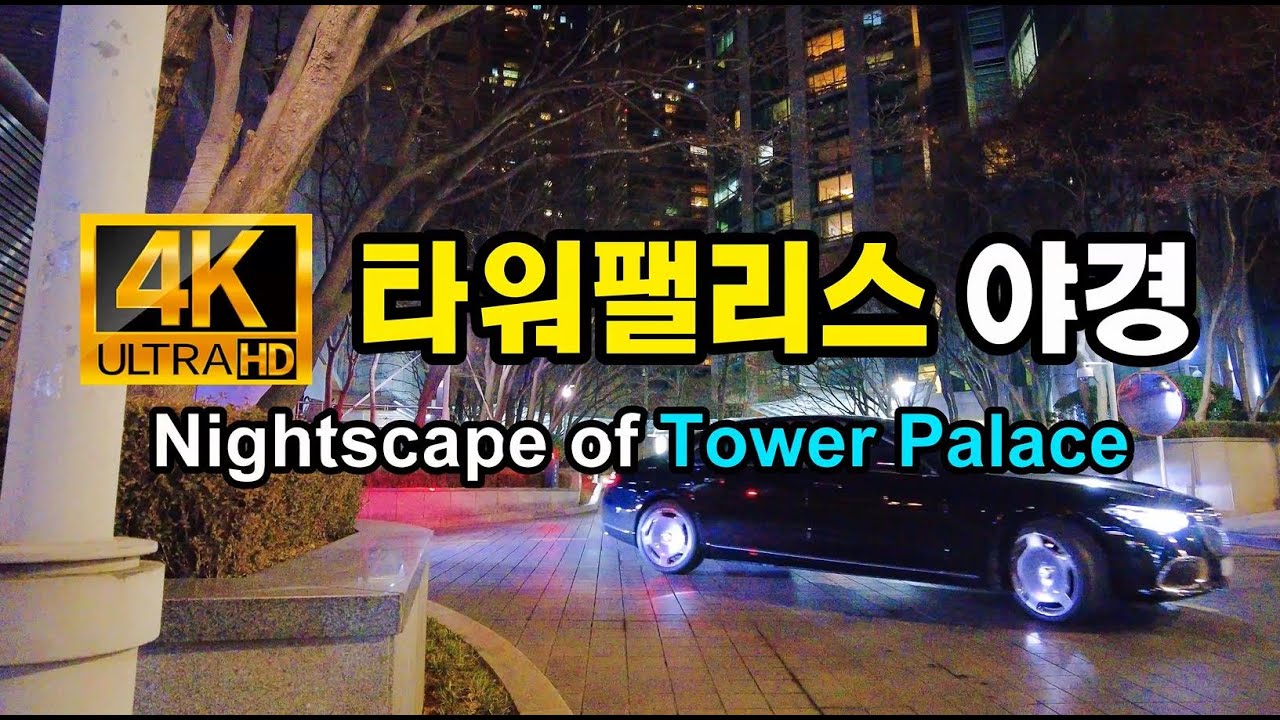 [4K UHD] 타워팰리스 야경