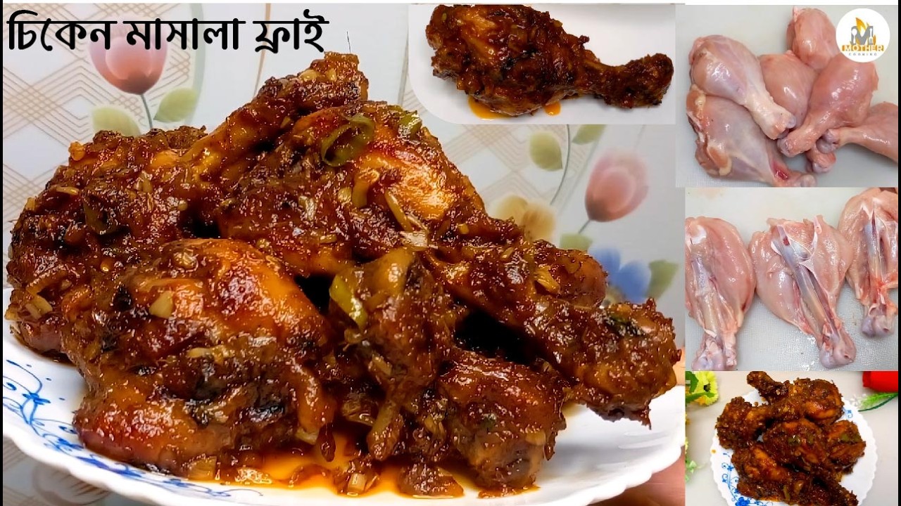 চিকেন মাসালা ফ্রাই রেসিপি | Spicy Chicken Masala Fry | Easy Chicken Fry Recipe #Mother cooking