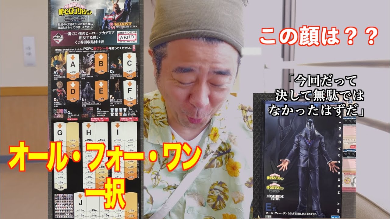 【ヒロアカ】「望むものを与えて欲しい、協力するさかい」【１番くじ】