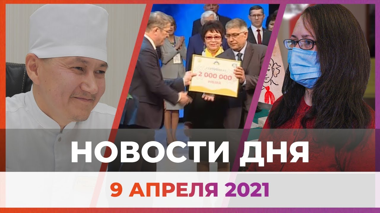 Новости Уфы и Башкирии 09.04.21: советские игрушки, трезвое село и новое СМИ