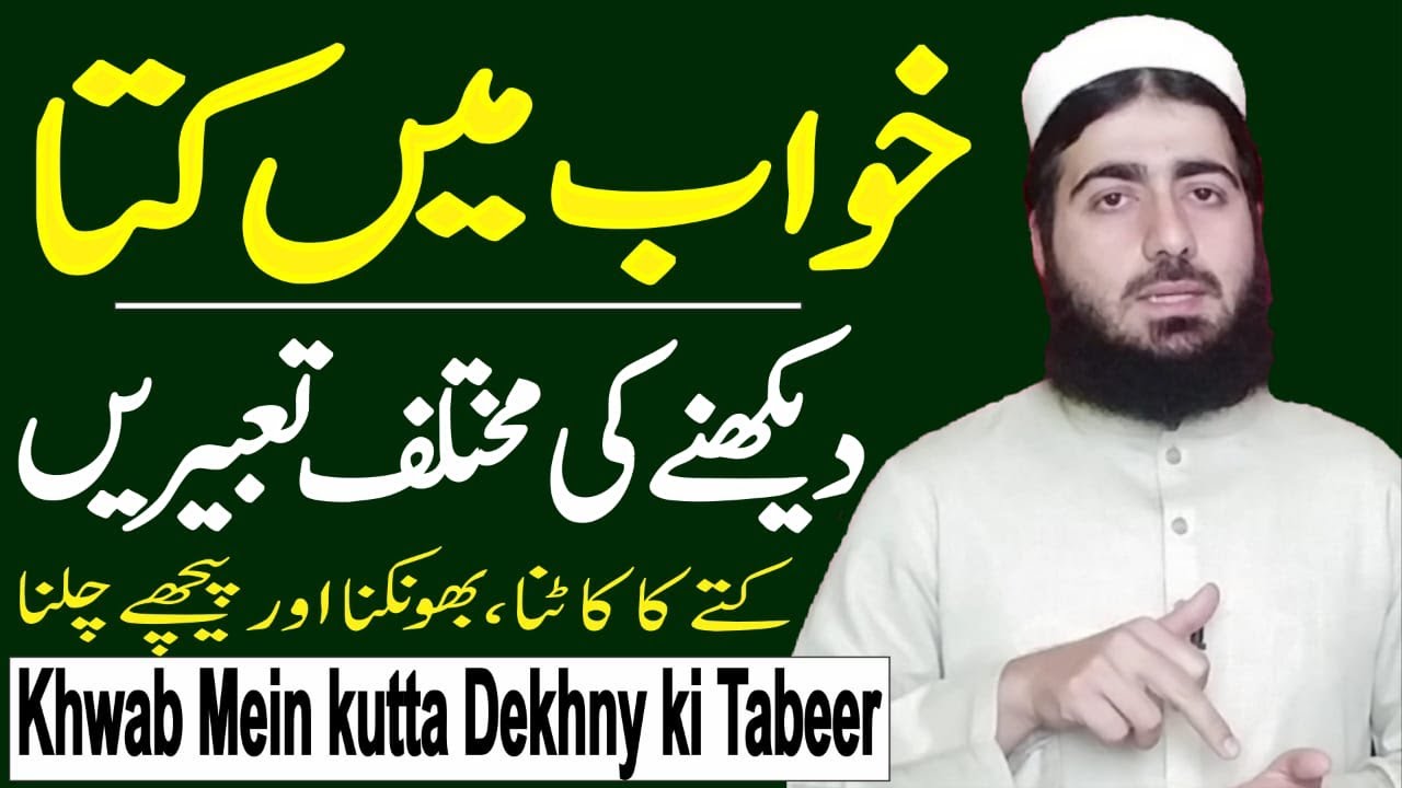 The Meaning of Seeing a Dog in a Dream | Khwab Main Kutta Dekhny ki Tabeer | Abdul Rahman | RGA