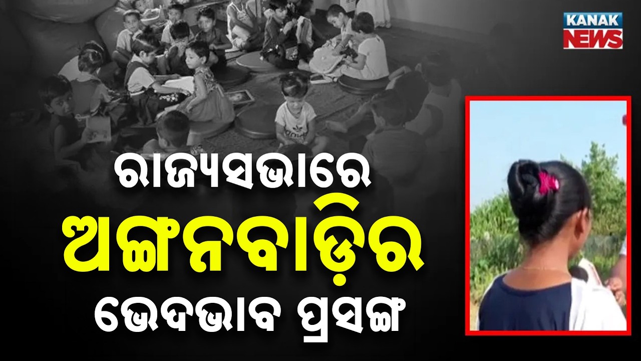 Kendrapara Anganwadi Caste Row: Mallikarjun Kharge Raises Discrimination Issue In Rajya Sabha