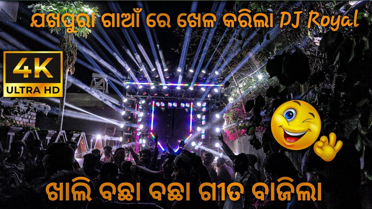 JAKHAPURA GAAN RE KHELA KARILA DJ ROYAL|| ବାଜିଲା ଖାଲି ବଛା ବଛା ଗୀତ 