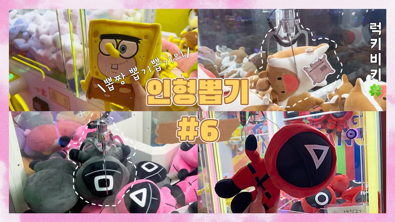 수원 인형뽑기 투어 | 영통역 인형뽑기 | 오징어게임 인형뽑기 | 스펀지밥 인형뽑기 | 밀판 인형뽑기 | 부드라미 인형뽑기