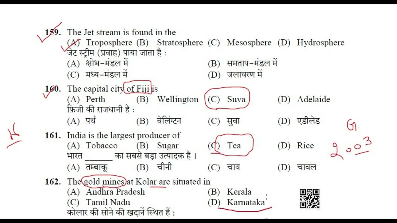 HPSSC GEOGRAPHY  CLERK SECRETARIAT MOST IMPORTANT QUESTIONS ||GEOGRAPHY MCQ 2022  @all exam ​