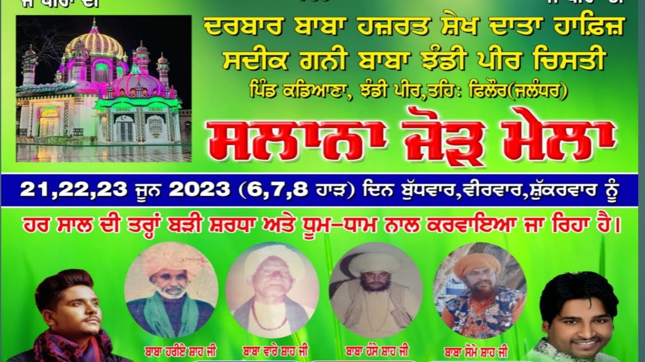 Live 🔴 ਦਰਬਾਰ ਝੰਡੀ ਪੀਰ ਸਰਕਾਰ ਪਿੰਡ ਕਡਿਆਣਾ ਤਸੀਲ ਫਿਲੋਰ ਜ਼ਿਲ੍ਹਾ ਜਲੰਧਰ