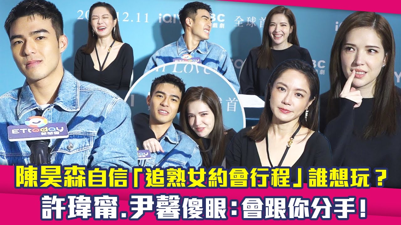 陳昊森自信 「追熟女約會行程」誰想玩？　許瑋甯.尹馨傻眼：會跟你分手！ ｜ 第9節課