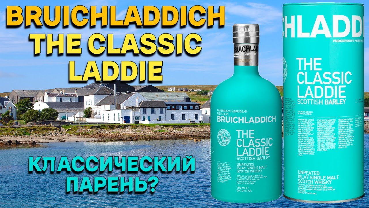 Обзор виски BRUICHLADDICH THE CLASSIC LADDIE SCOTTISH BARLEY