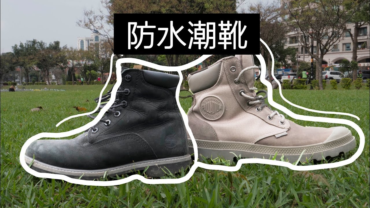 哪一個牌子比較好？Palladium vs Timberland｜#Vlog Ft.黑仔熊
