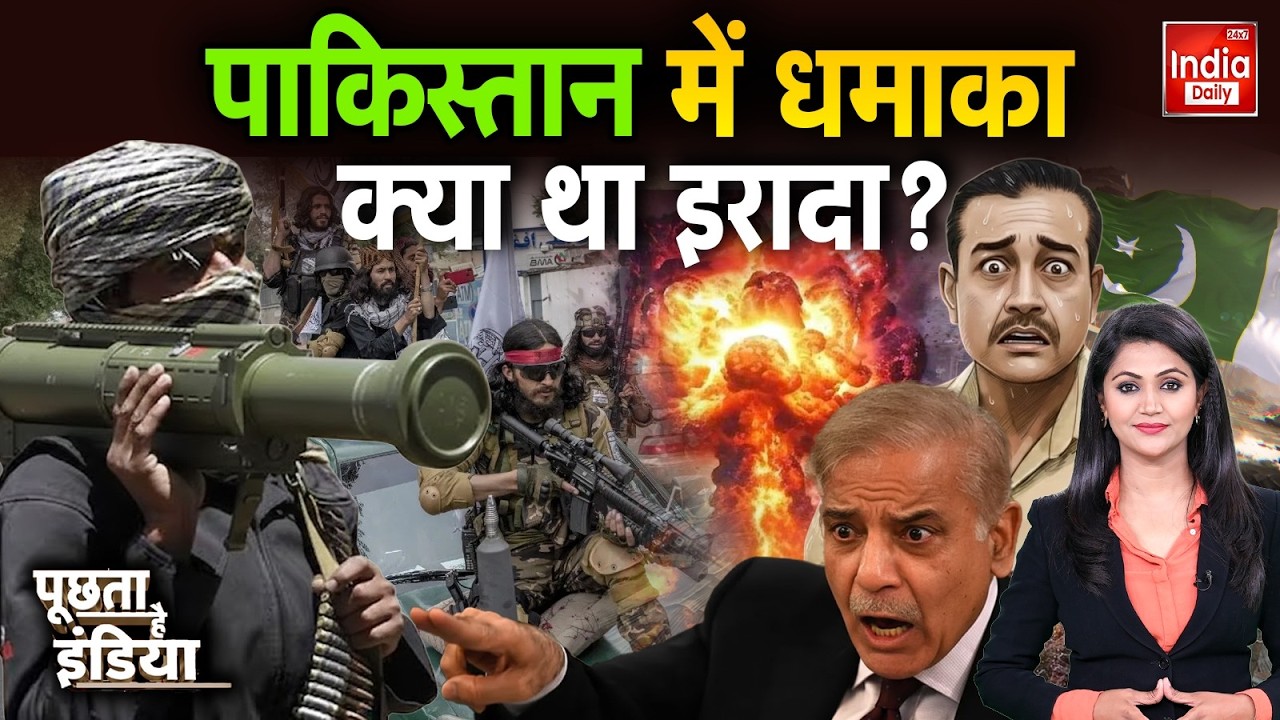 Pakistan Blast Conflict: Islamabad में शिया मस्जिद पर किसने किया आत्मघाती हमला? Asim Munir | BLA
