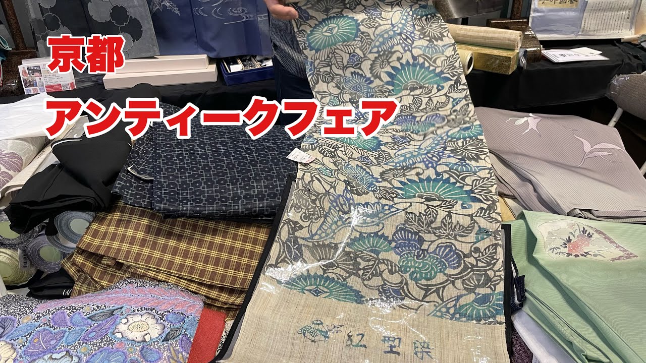 【京都アンティークフェア2024年6月】着物屋さん巡りで購入した品/Kyoto Antique Fair 06/2024Vlogワンランク上の着物リメイク教室