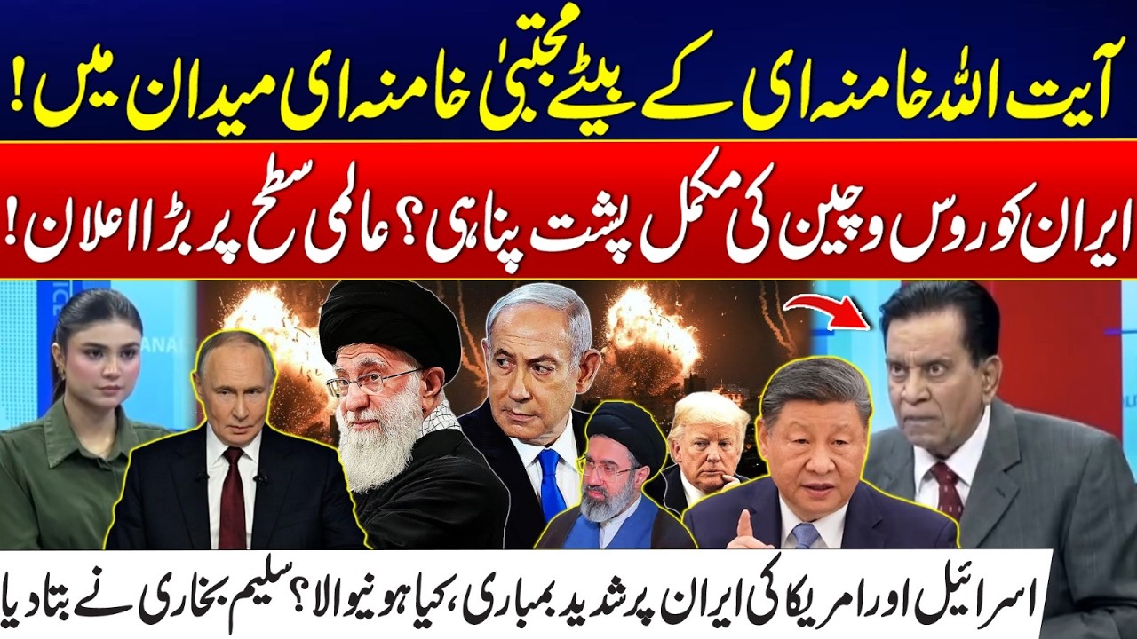 US-Israel & Iran War Tensions - Russia & China Back Iran's Mojtaba Khamenei - Salim Bukhari Show
