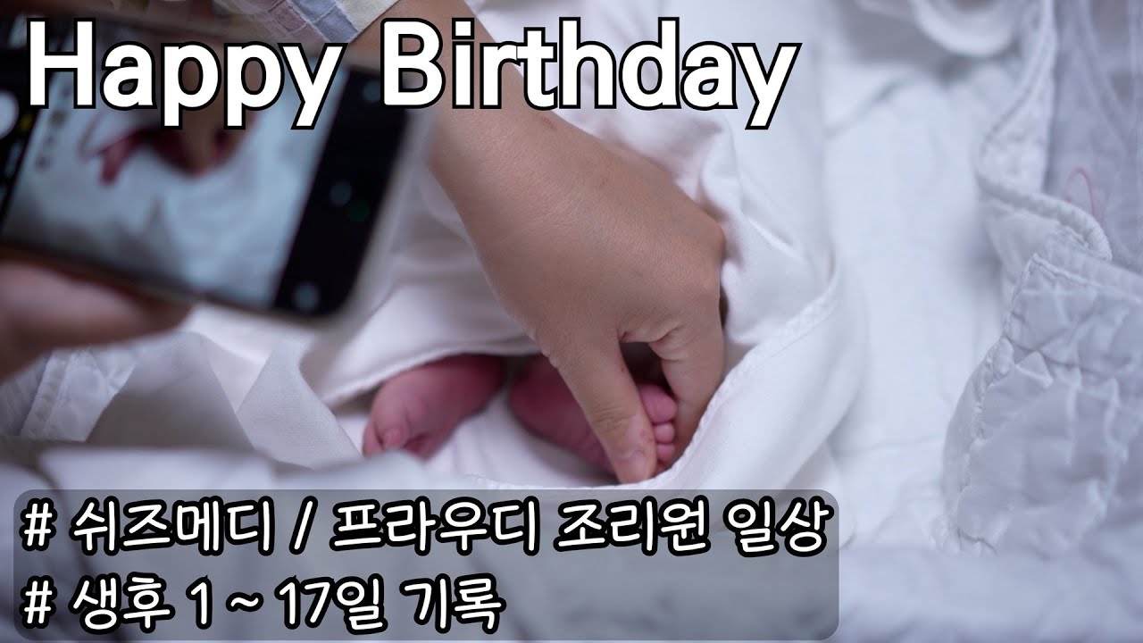 [일상] 드디어 출산 & 조리원 일상 | 쉬즈메디 | 프라우디