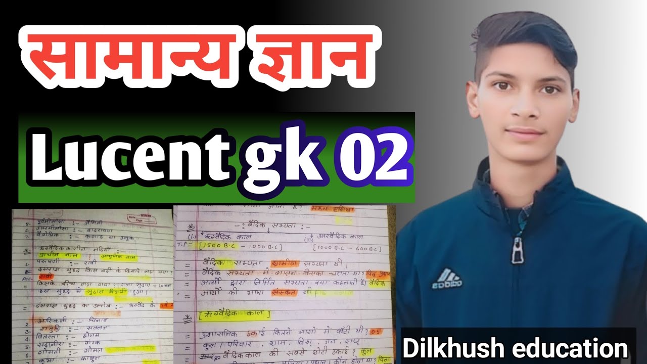 सामान्य ज्ञान। General knowledge. History GK. Lecture 02 All competitive exam 