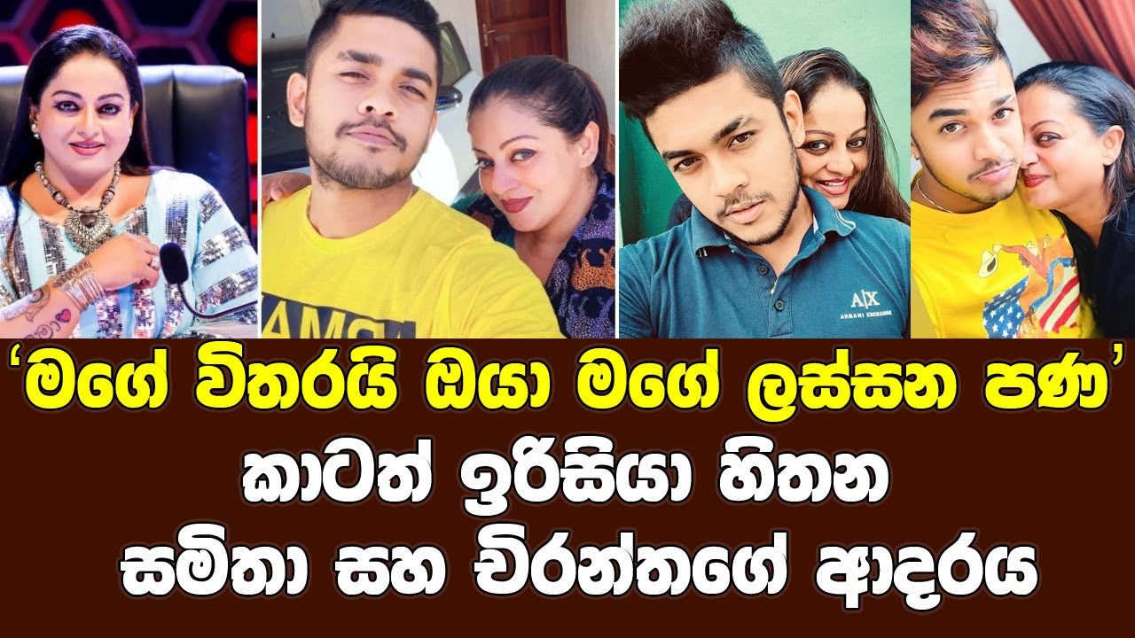 samitha mudunkotuwa and chirantha life story