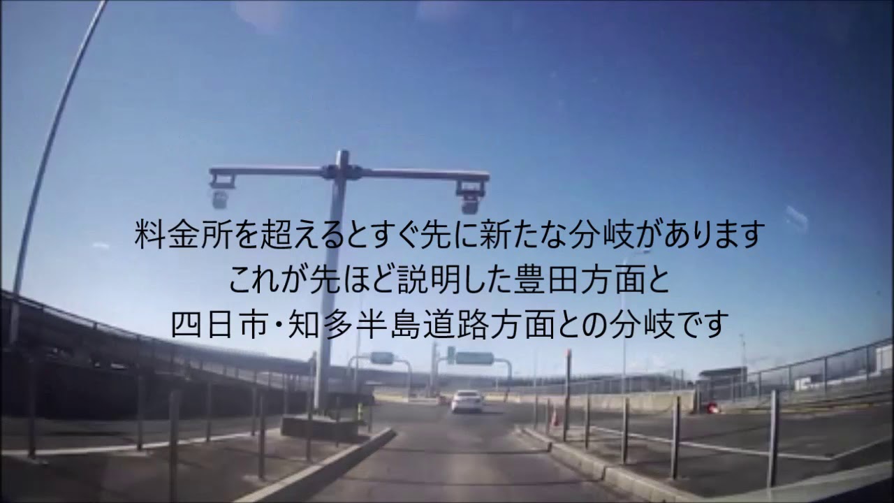 名二環 有松ICから知多半島道路 大高料金所への行き方